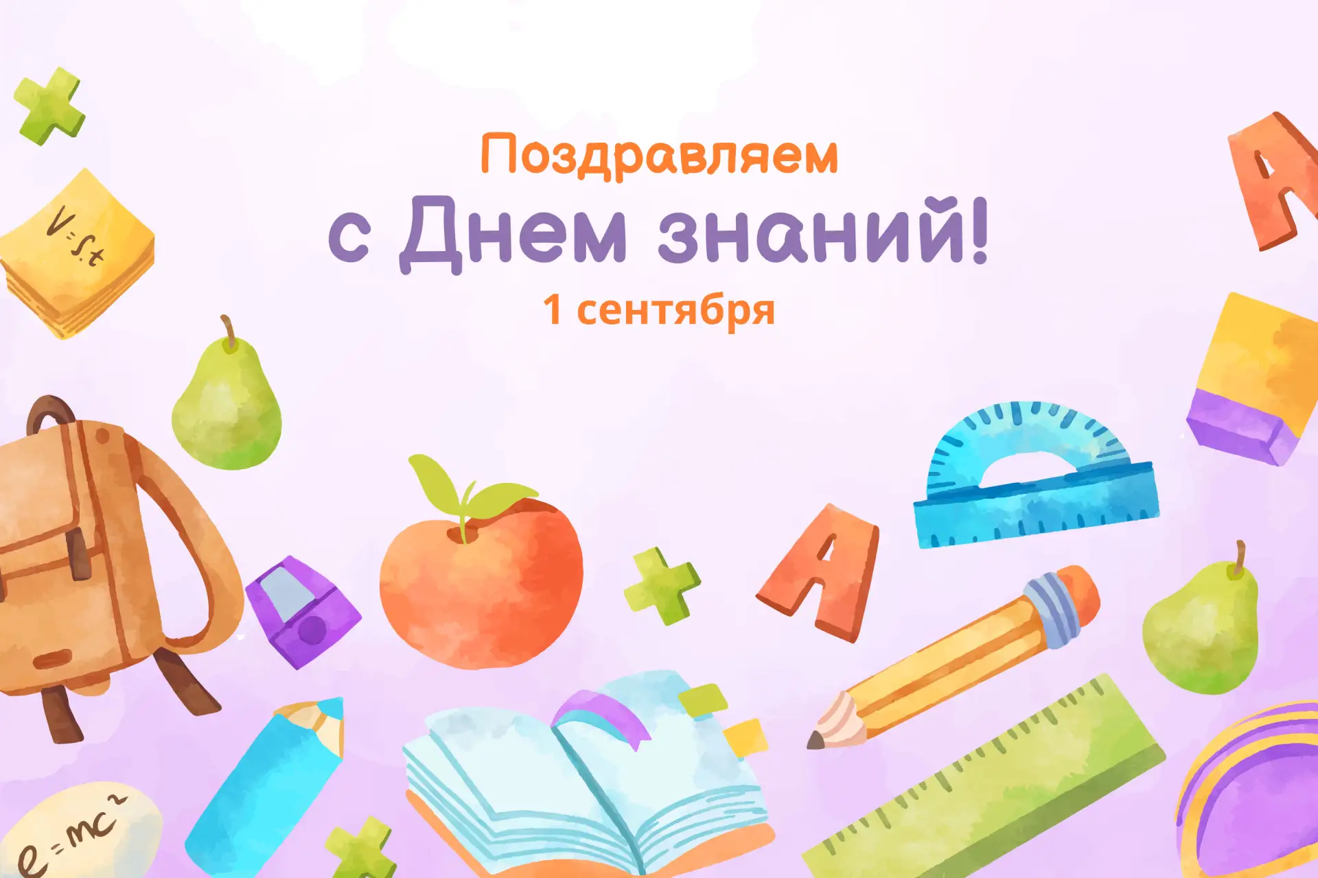 🎉 С Днём знаний! 🎉