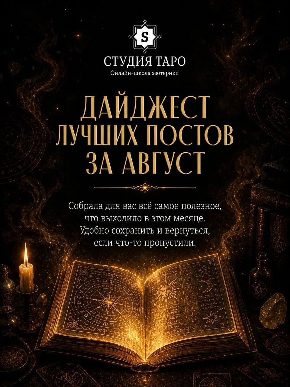 Дайджест лучших постов за август⤵️