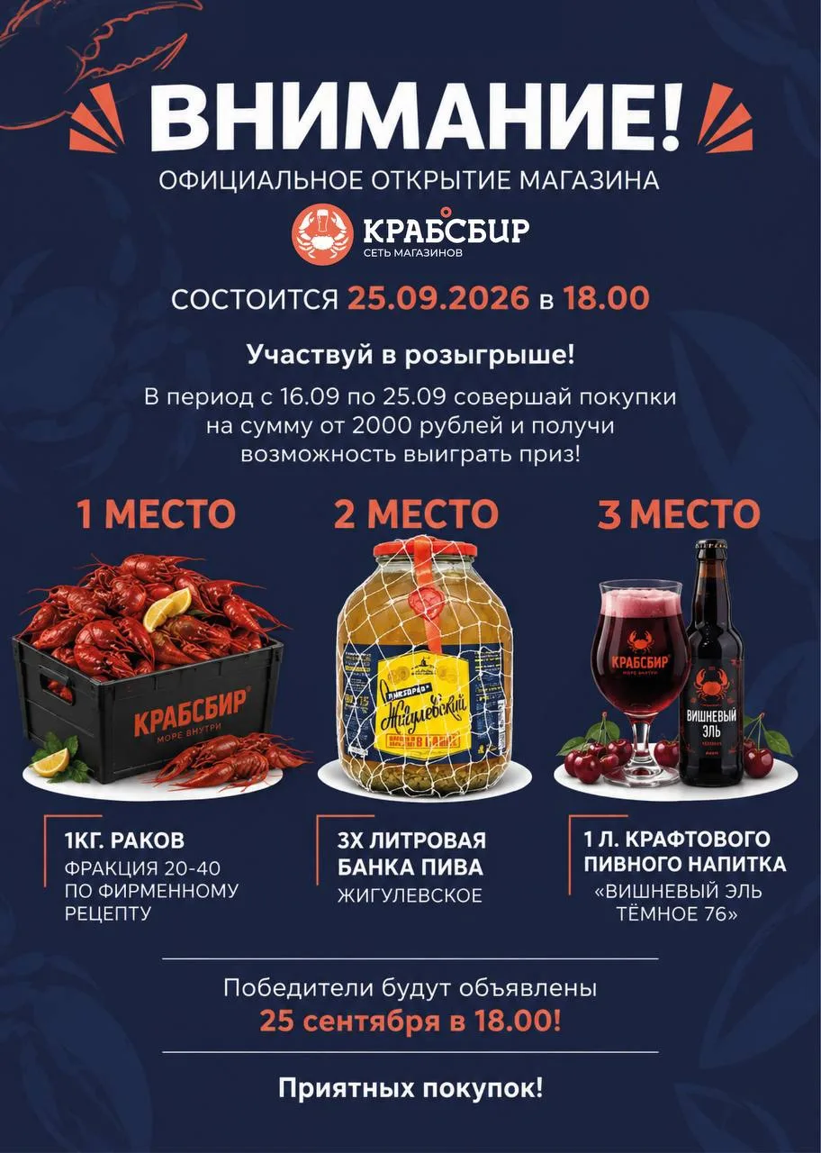 🎈🎈🎈🎈🎈🎈🎈🎈🎈ОФИЦИАЛЬНОЕ ОТКРЫТИЕ МАГАЗИНА КРАБСБИР 🎉🎉🎉