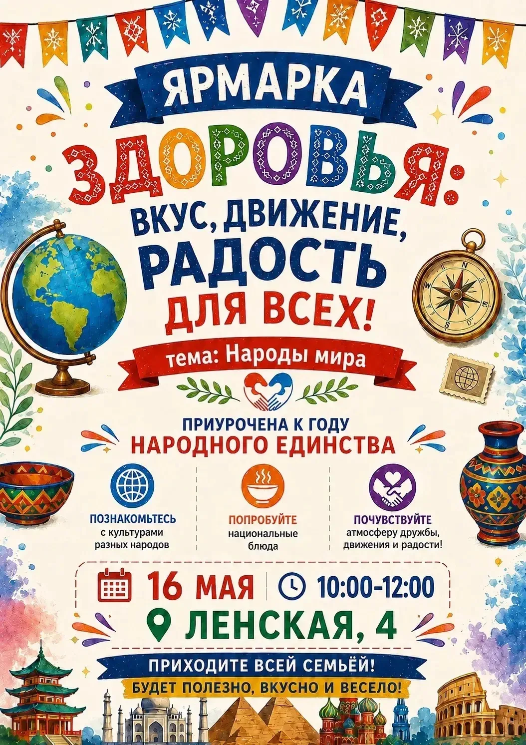 🎉 «Ярмарка здоровья: вкус, движение, радость для всех!» приурочена к Году народного единства.  Дорог