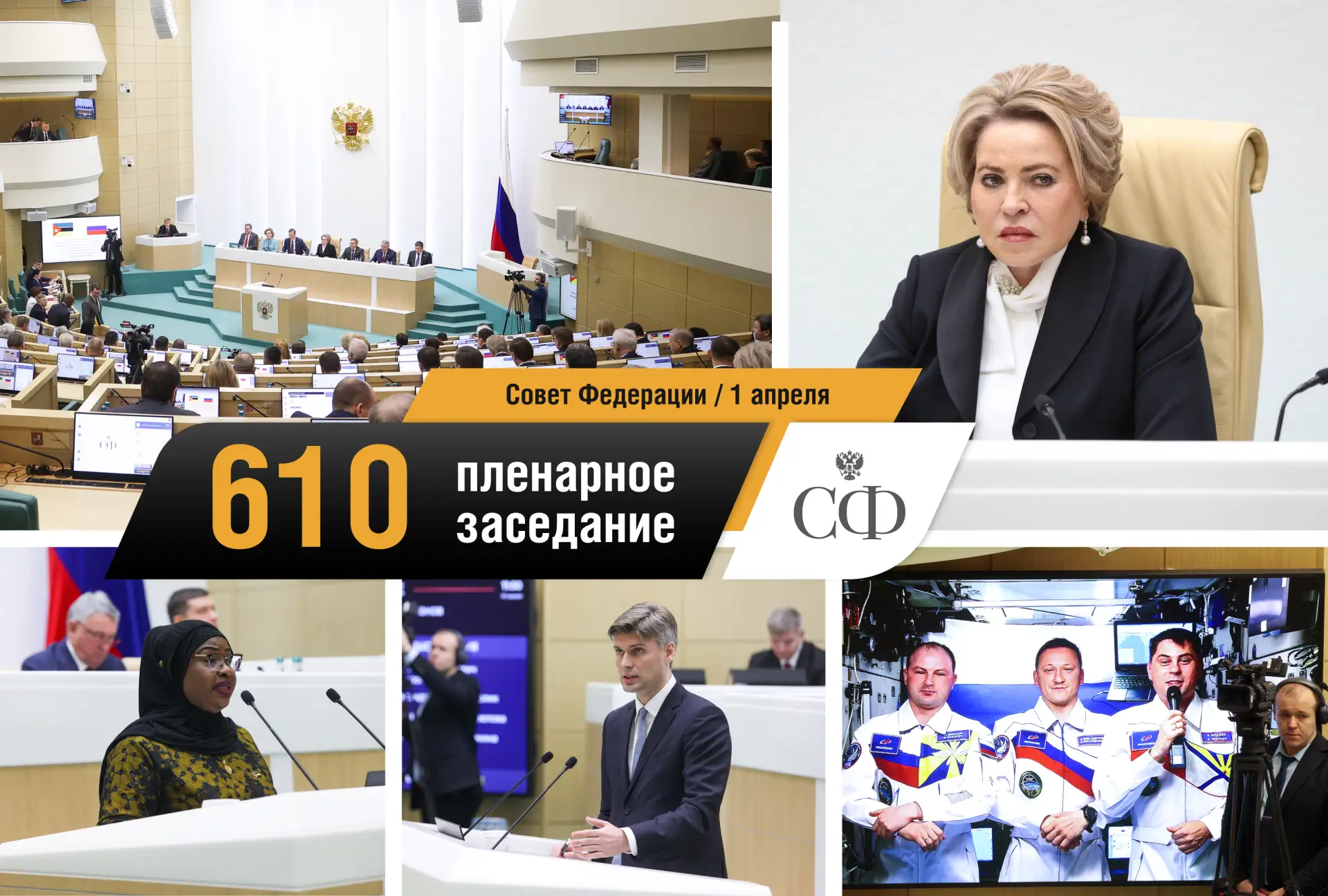 📸 Совет Федерации в фотообъективе  Будьте в курсе событий верхней палаты российского парламента:  🔹 