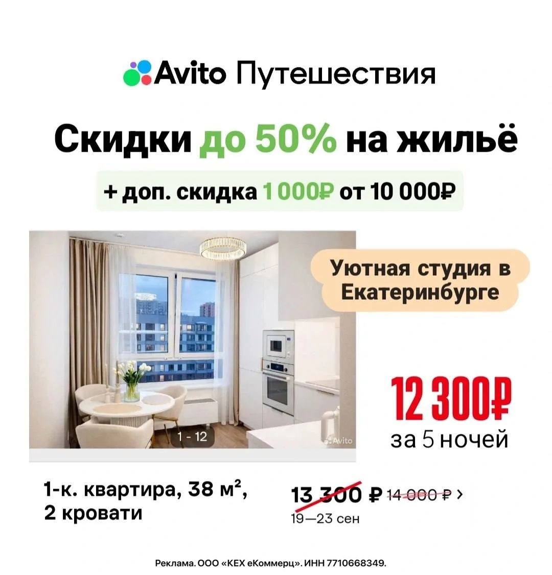 📦 Отдыхай чаще со скидками c Авито Путешествиями!
