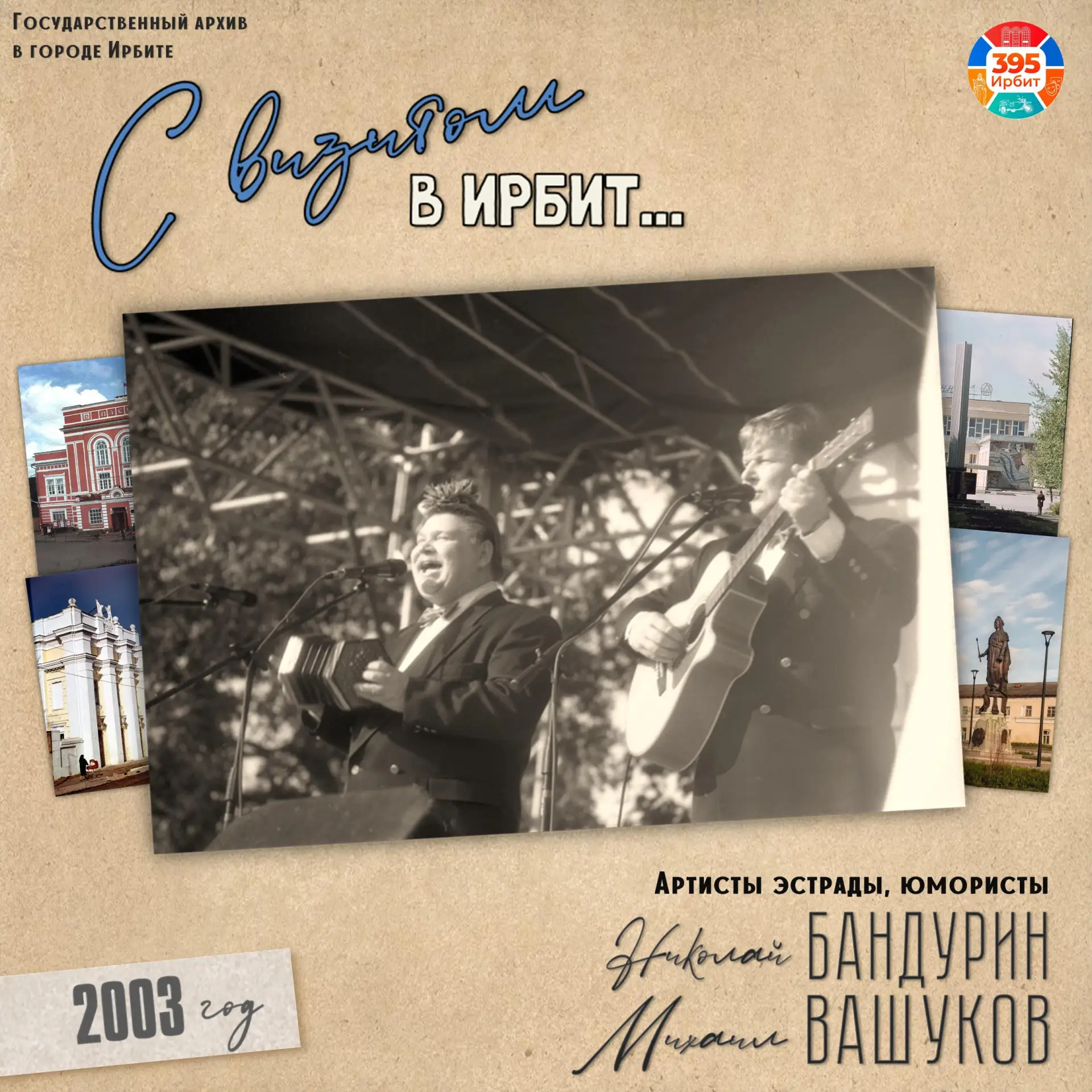 💥 Юмористы в Ирбите!