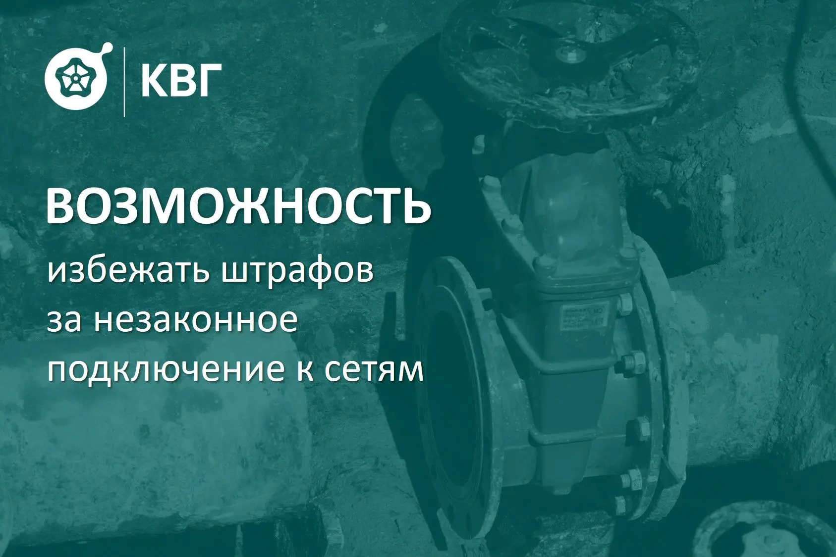 ООО «КВГ» дарит возможность избежать крупных штрафов