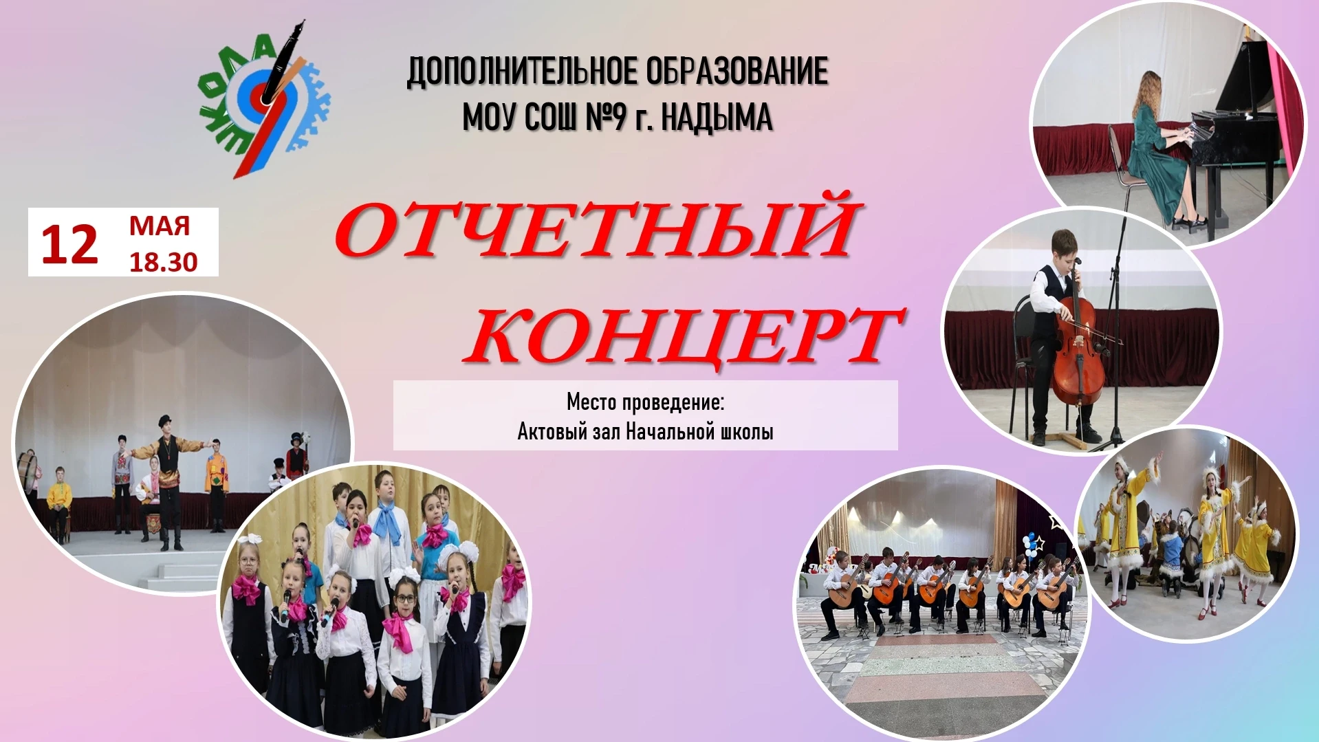 Уважаемые родители, учащиеся и педагоги! Приглашаем вас на отчетный концерт дополнитель...