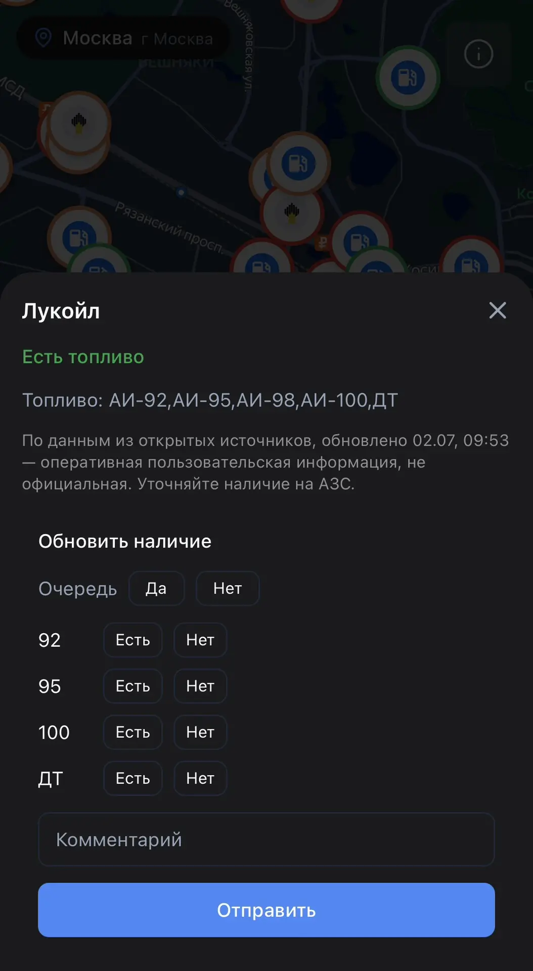 ⛽️ Обновили карту наличия топлива
