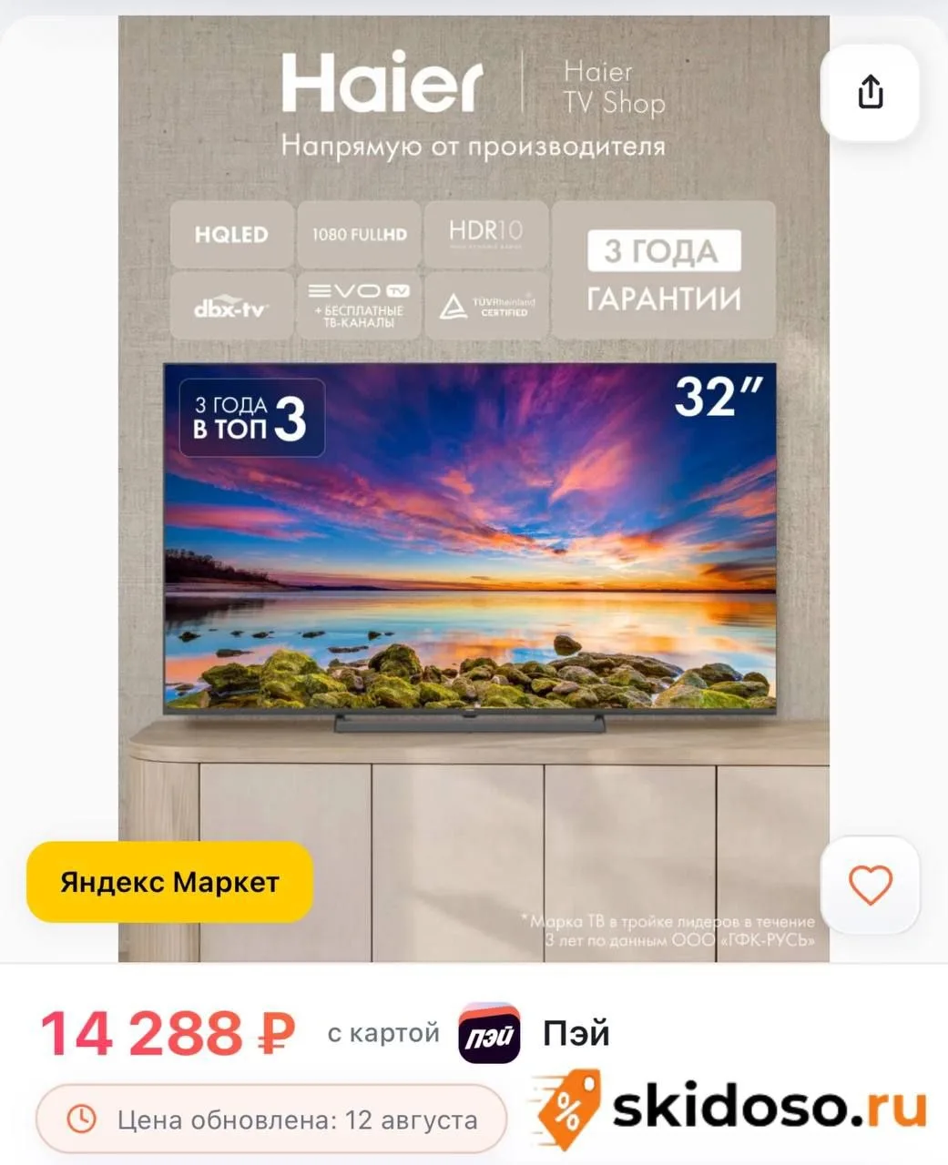 🔥Телевизор Haier 32" 32H6GFG, FHD 1920 x 1080, Android TV, 60 Гц, 1\32 ГБ