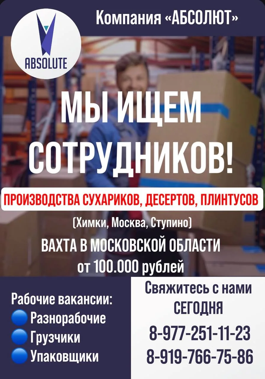 🚍 Вахта в Москве и Московской области — начни зарабатывать уже сейчас! 💼
Хочешь стабильную работу 