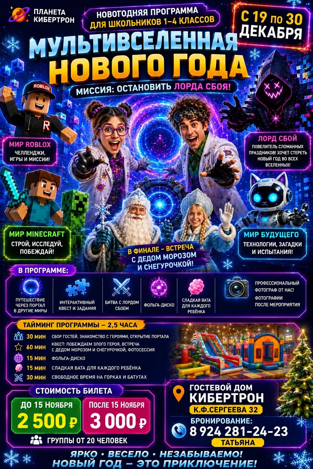 🚀 ШКОЛЬНИКИ, ВЫ ГОТОВЫ СПАСТИ НОВЫЙ ГОД? 🎄🔥