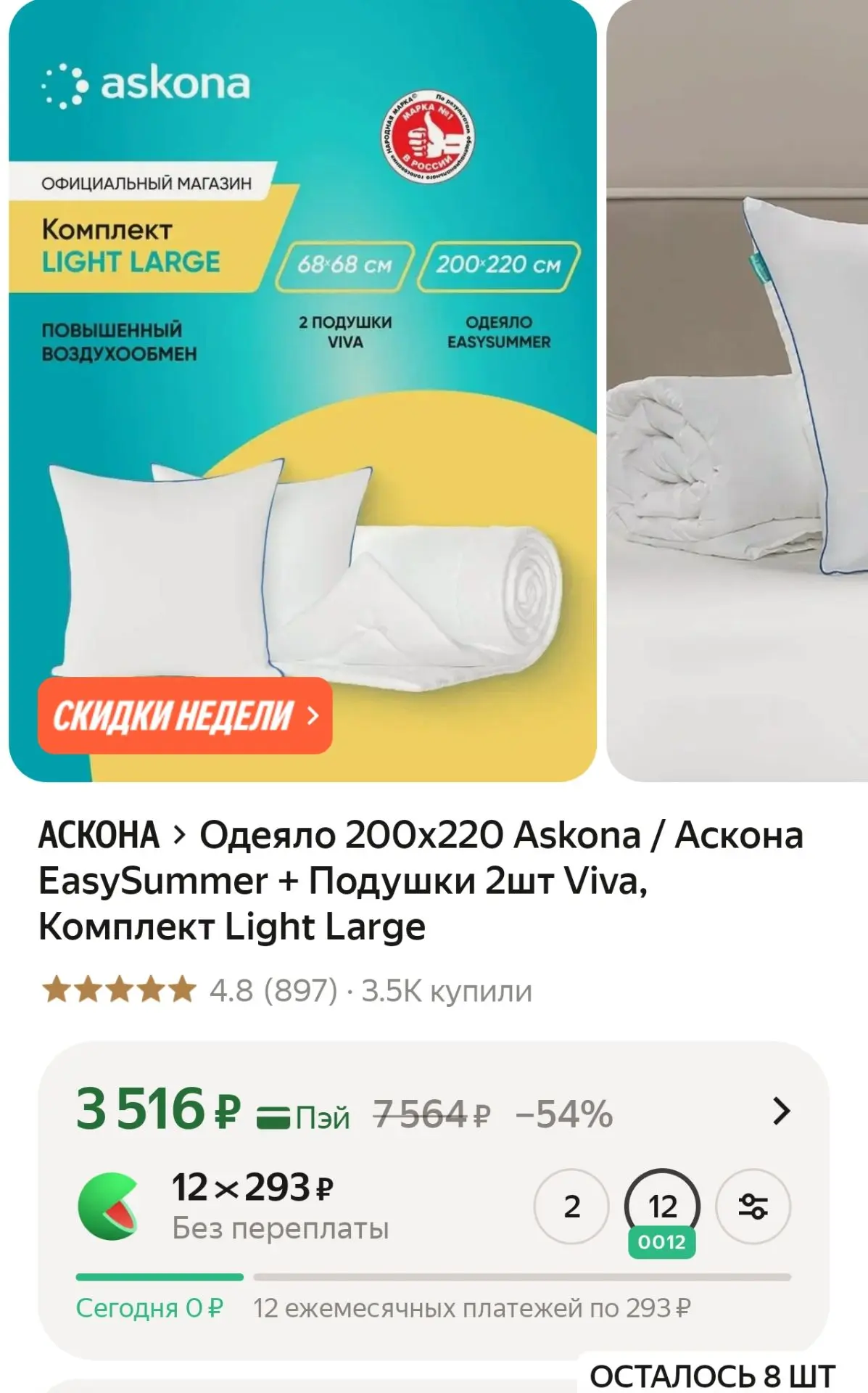 Одеяло 200x220 Askona / Аскона EasySummer + Подушки 2шт Viva, Комплект Light Large