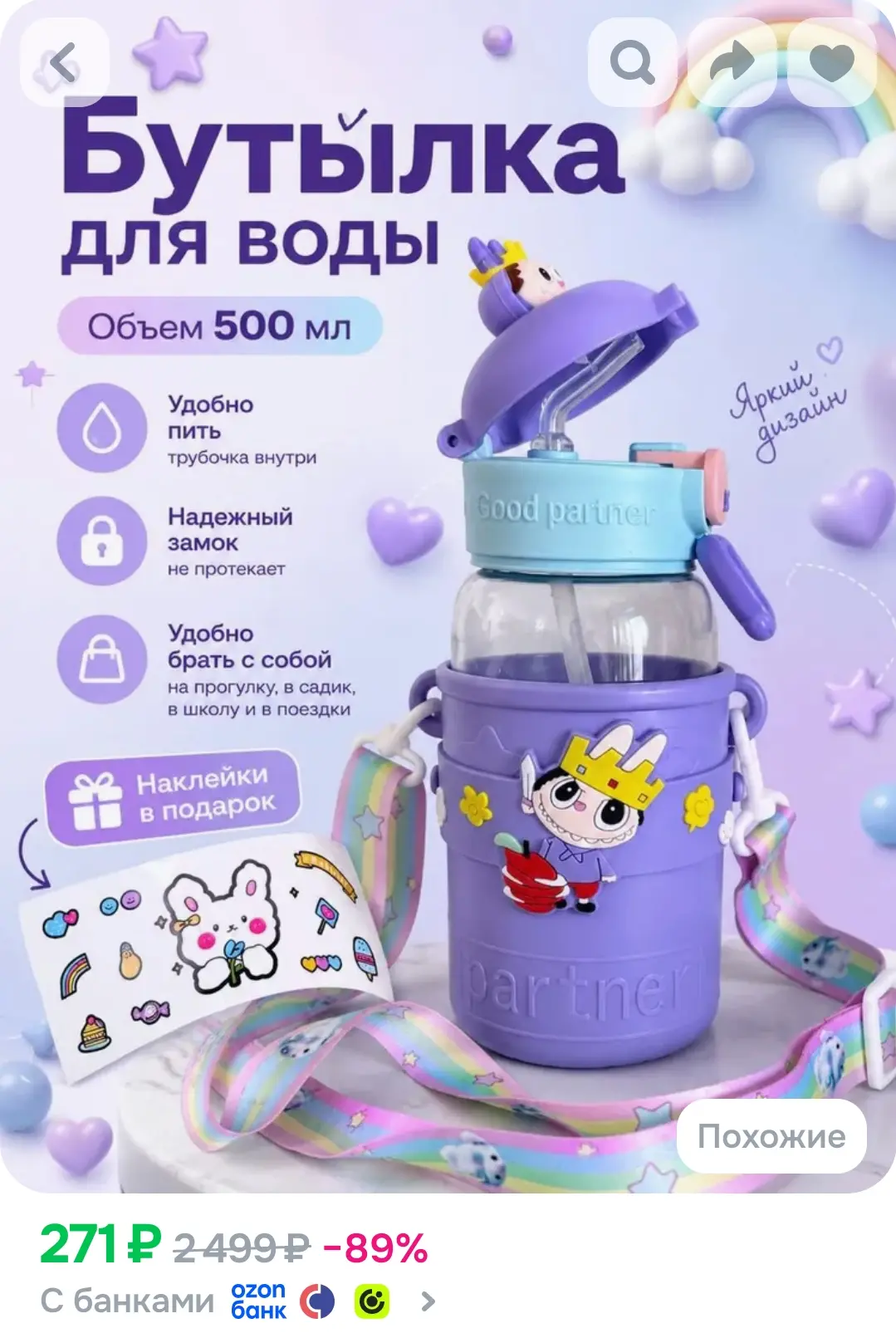 Бутылка для воды с трубочкой 500 мл