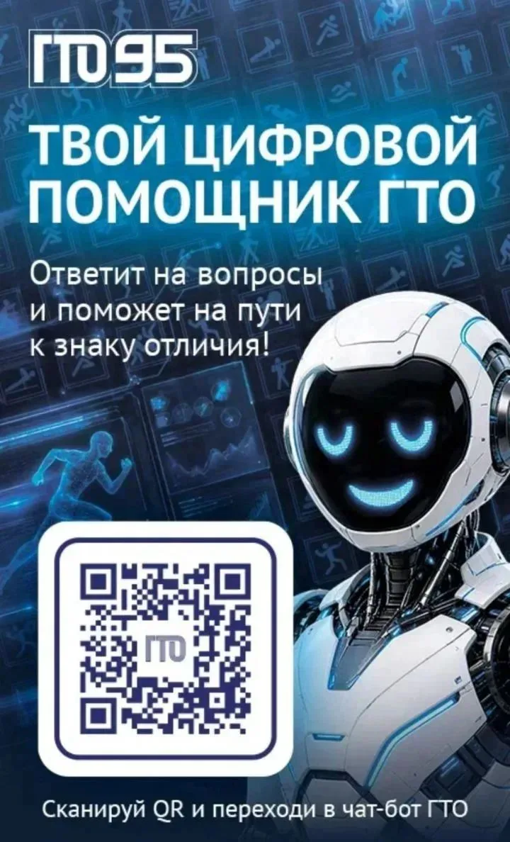 В национальном мессенджере МАКС запущен цифровой сервис «Цифровой помощник ГТО»!