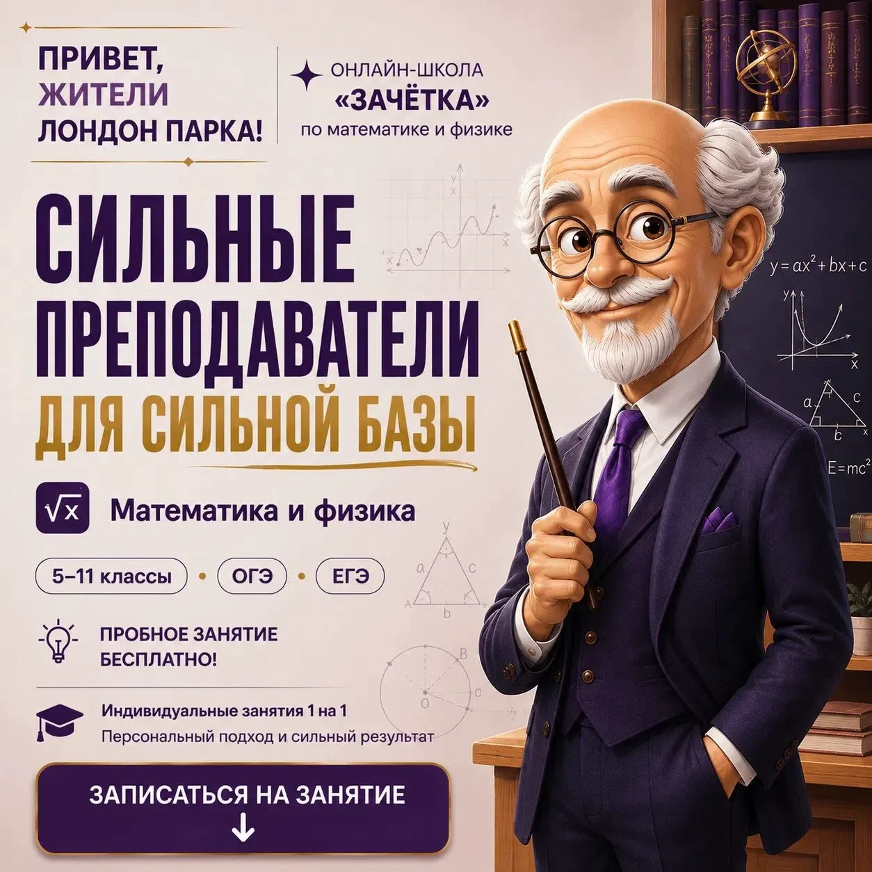 🏠 Привет, жители ЖК «Лондон Парк»!