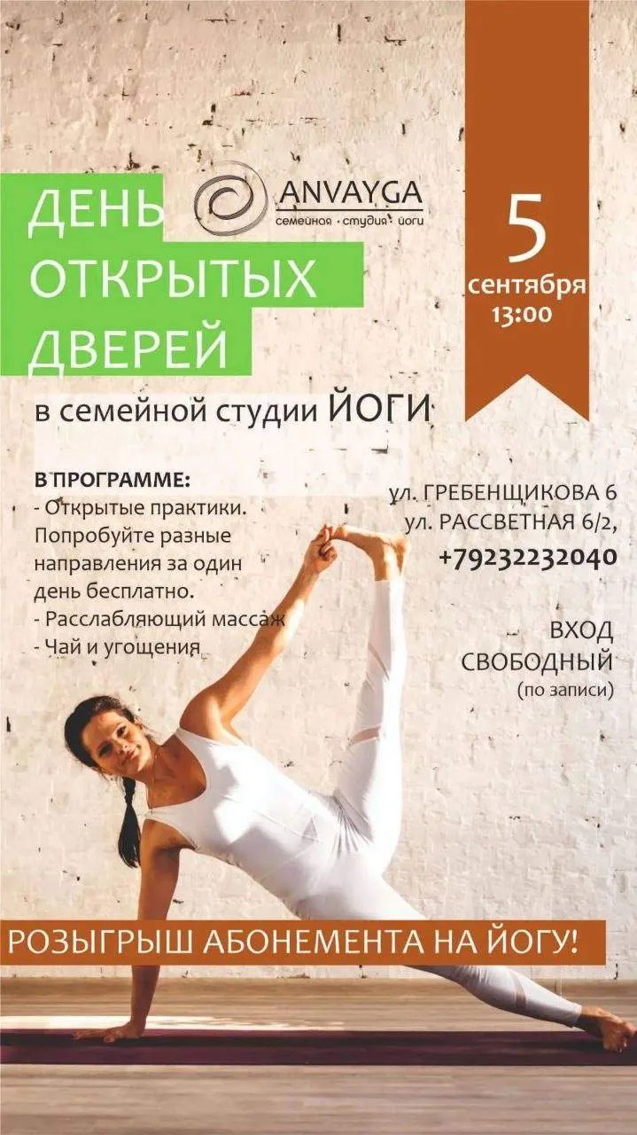 🎁 РАЗЫГРЫВАЕМ АБОНЕМЕНТ НА 8 ЗАНЯТИЙ В ANVAYGA