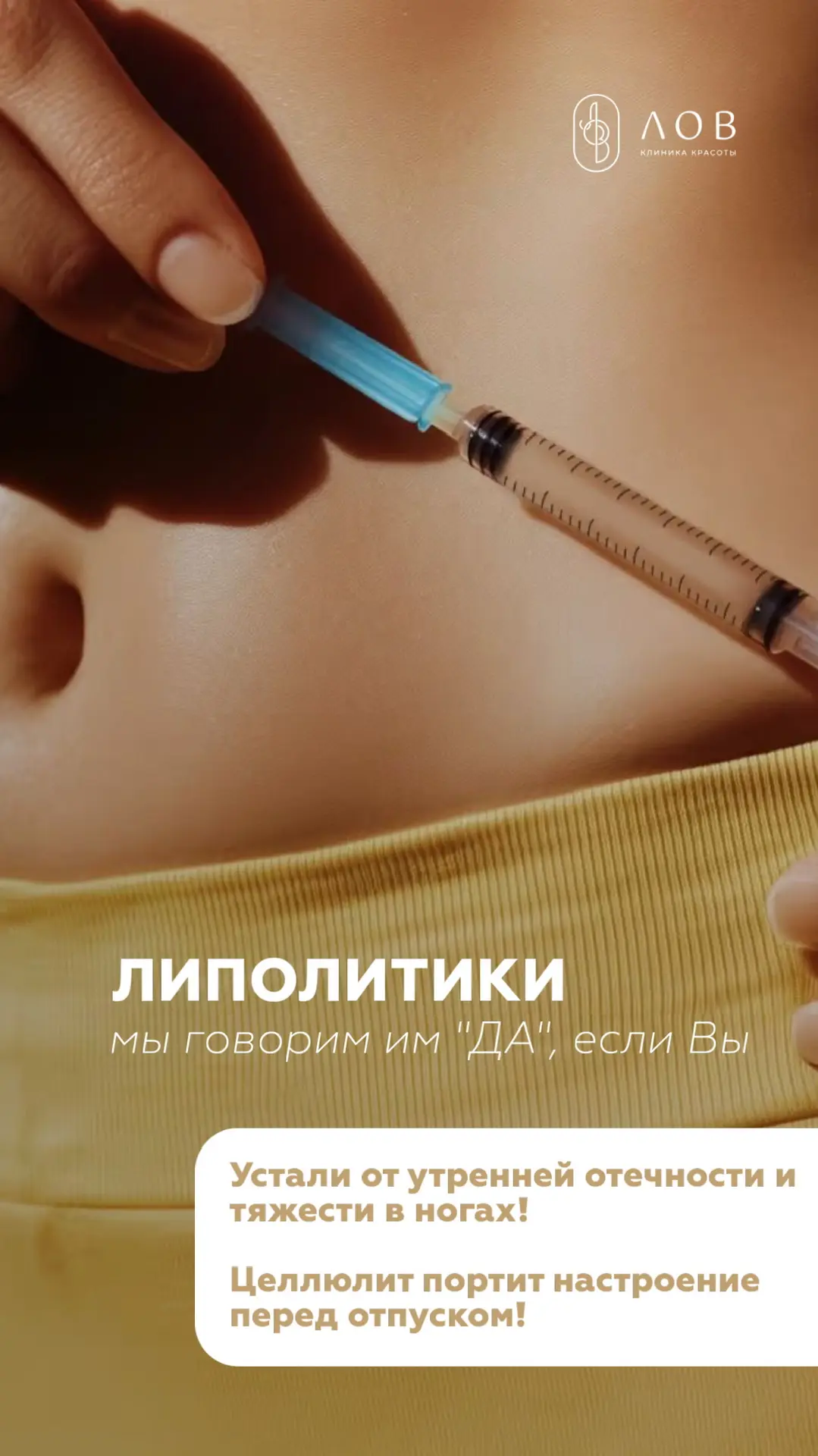 Акция на липолитик до конца июля ✅ 
2 зоны 12.000 руб + третья зона липолитика в подарок 🎁

📍Москв
