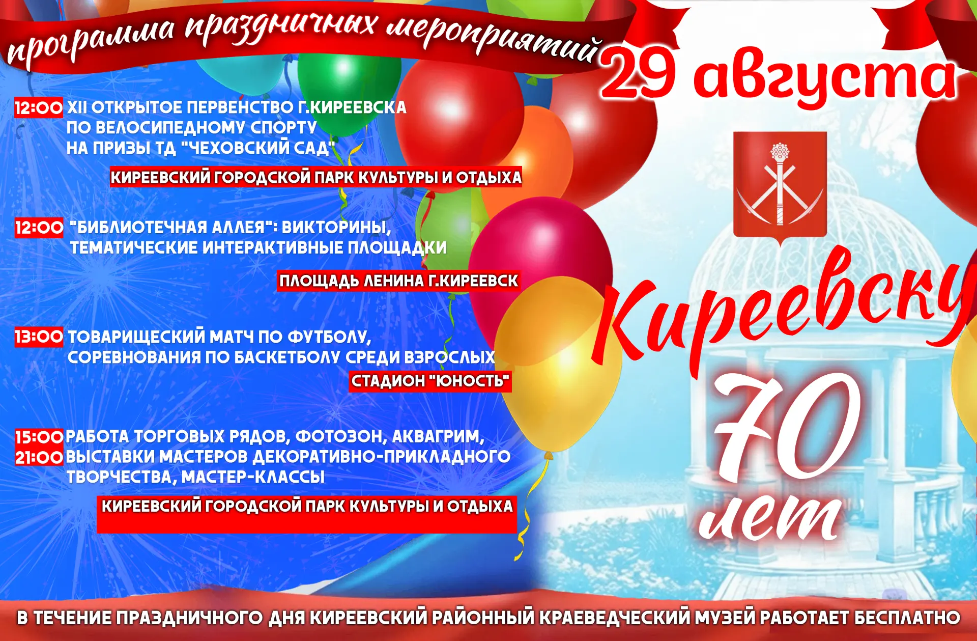 🎉Киреевску — 70: Отмечаем вместе!