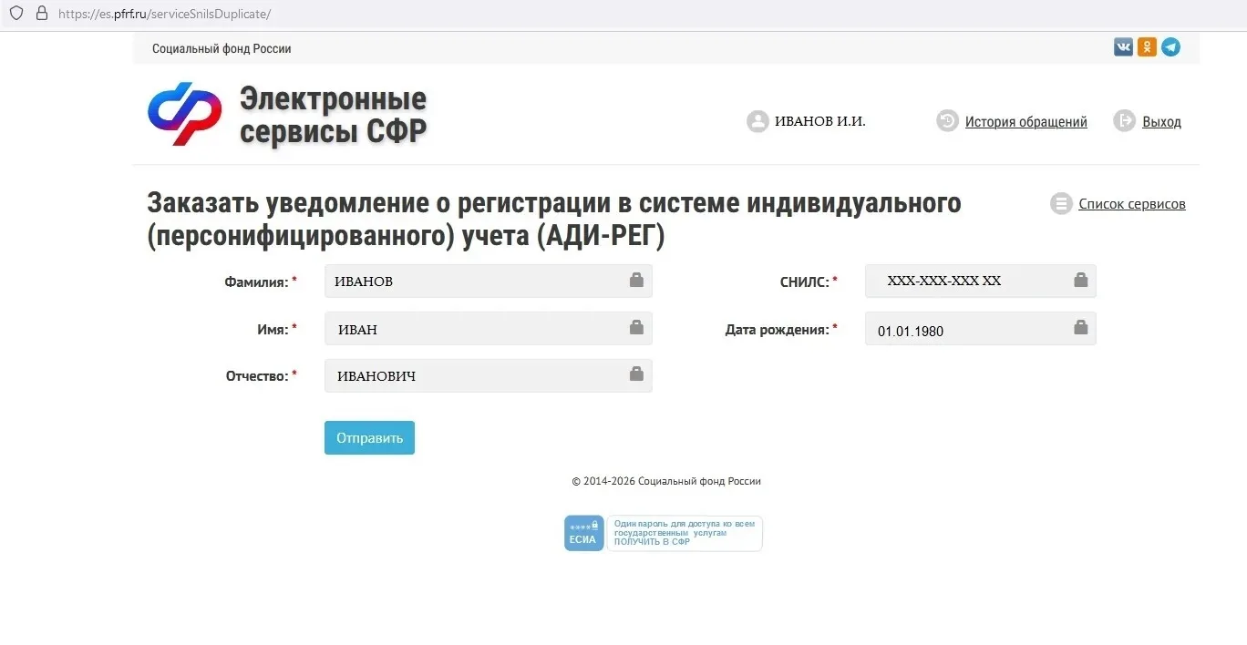 Как изменить данные СНИЛС и где получить дубликат?