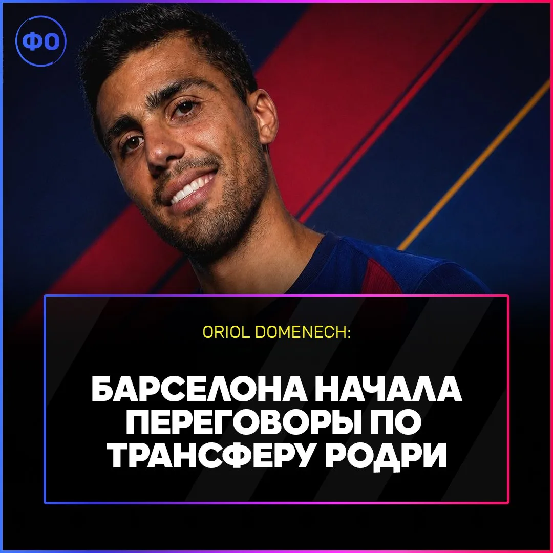 ☄️ «БАРСЕЛОНА» ПЕРЕХВАТЫВАЕТ У «РЕАЛА» РОДРИ!

Какой клуб ему выбрать?🤔
🔥 — Реал
👍 — Барселона