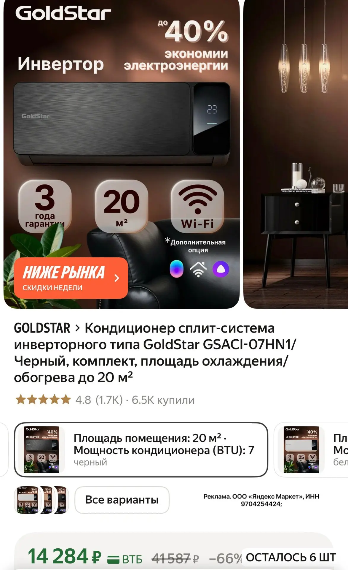 Снизили цену!