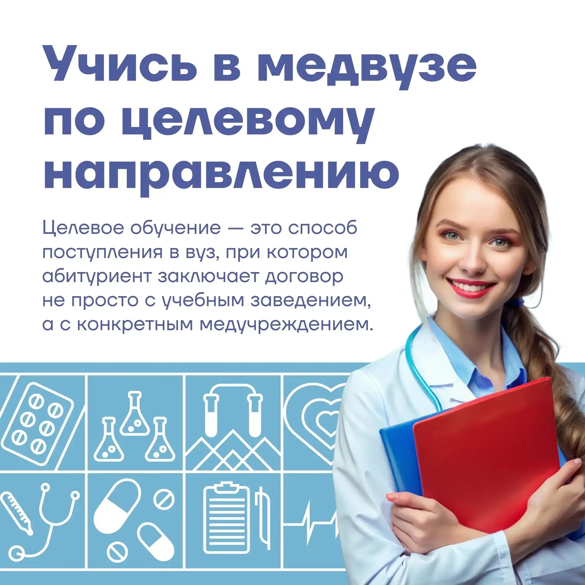Поступай в медицинский университет по целевому направлению. Это отдельный конкурс, бесп...