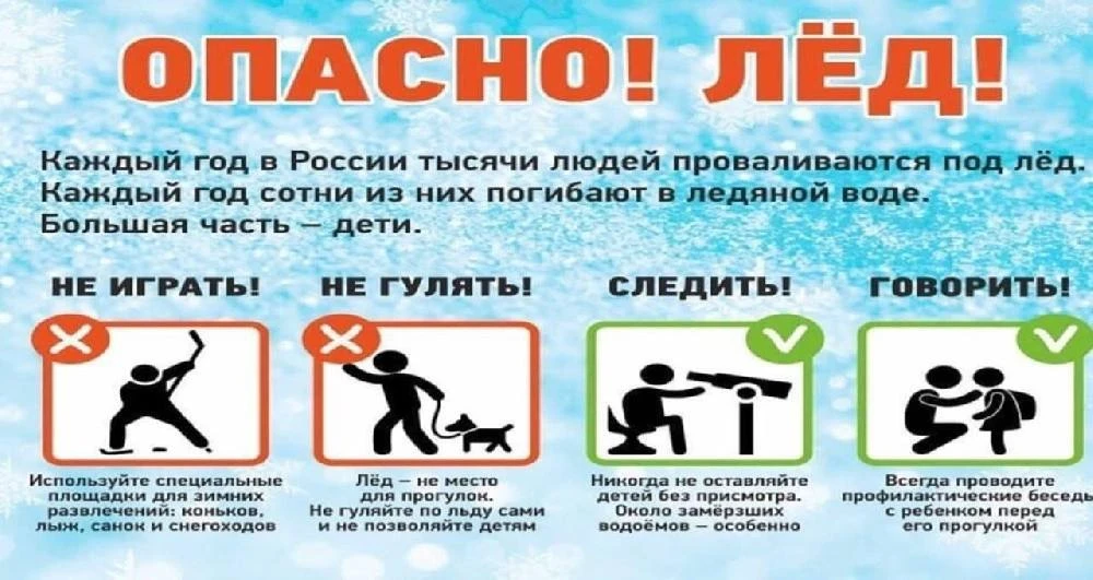 ❗Согласно памяткам МЧС России, безопасная толщина льда — не менее 10 см для одного человека, 15 см д