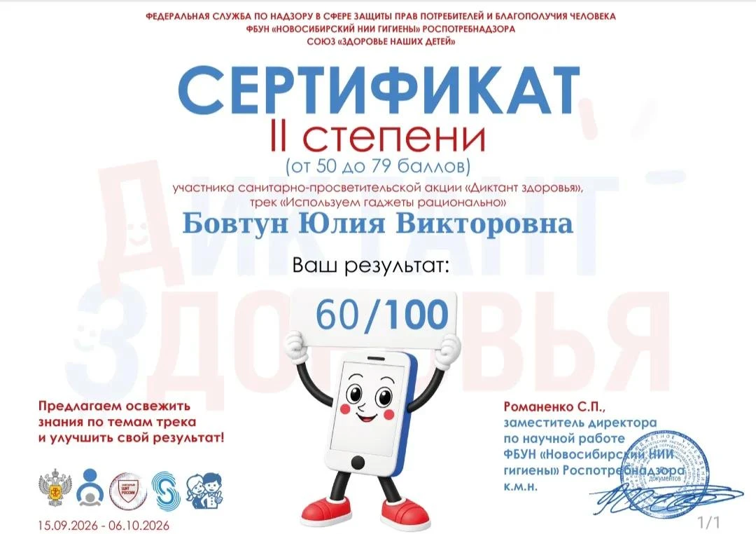 Наши педагоги тоже проходят Диктант здоровья.