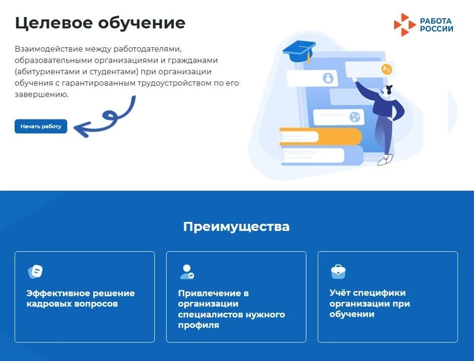 🎯Целевое обучение – получи образование и гарантированное трудоустройство

❗️Всего три дня осталось 