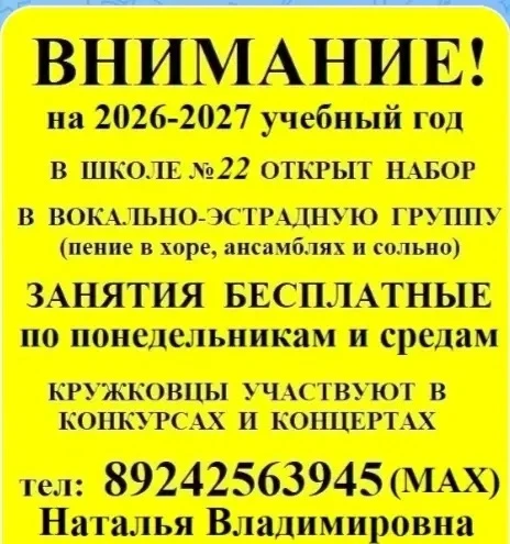 Открыта запись на вокал!
Занятия в нашей школе ❤️
☎️: 89242563945 (писать в Мах)