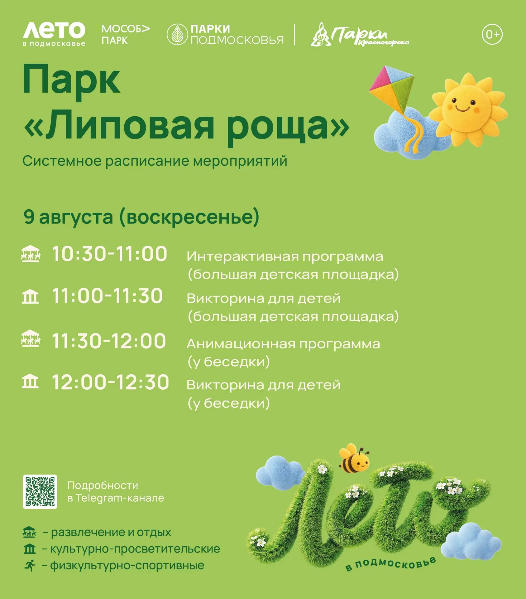 🌿Яркое воскресное утро в парке «Липовая роща»!
