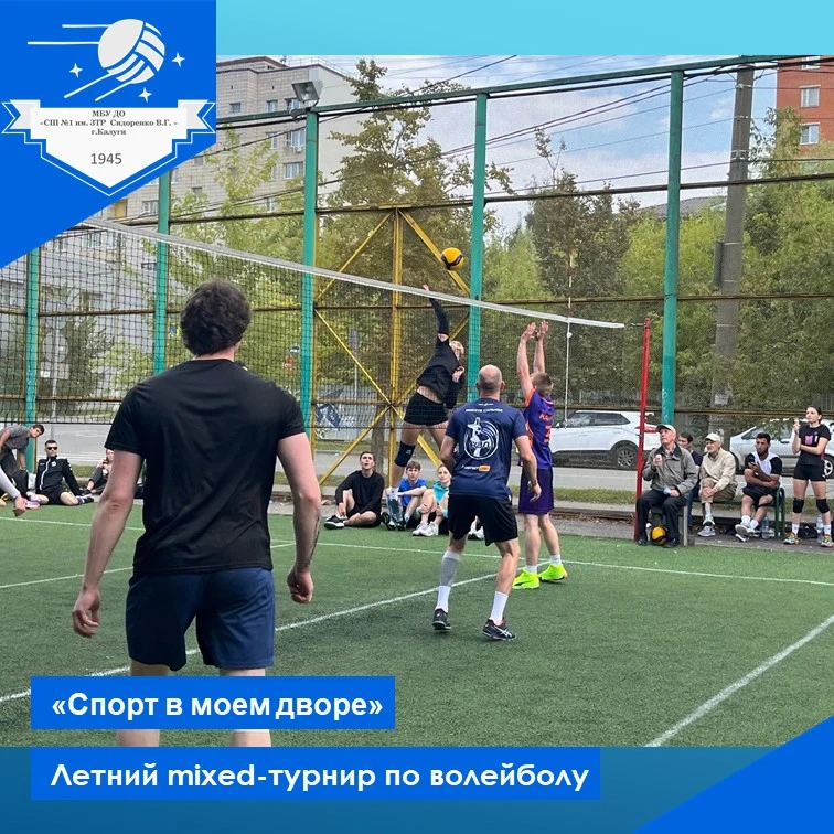 🏐 Волейбольный праздник состоялся!