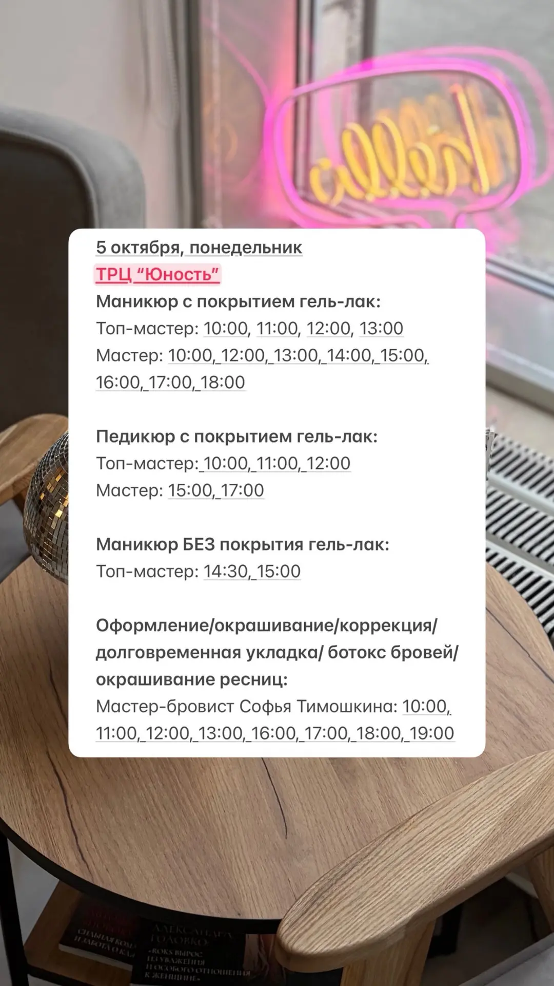 Свободное время на завтра 05/10 🌸