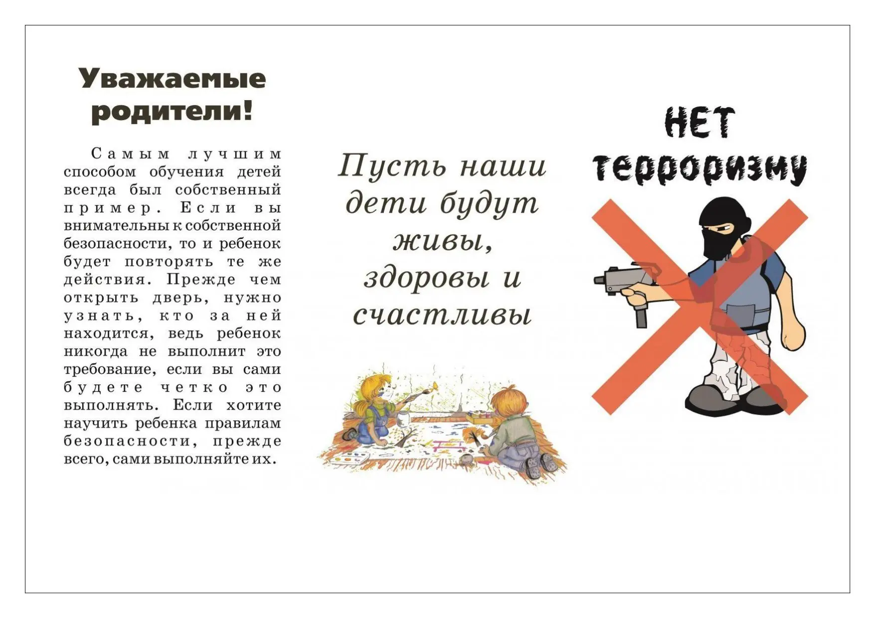 "НЕТ терроризму"