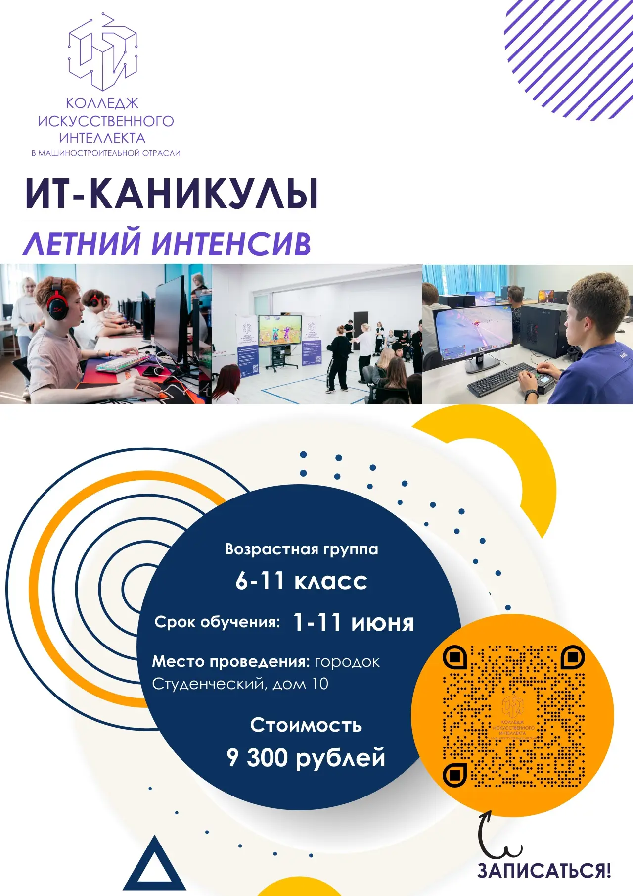 🚀ИТ-каникулы — ТВОЙ ТЕХНОЛОГИЧЕСКИЙ СТАРТ   КИИМО открывает набор в летний технологический лагерь «И