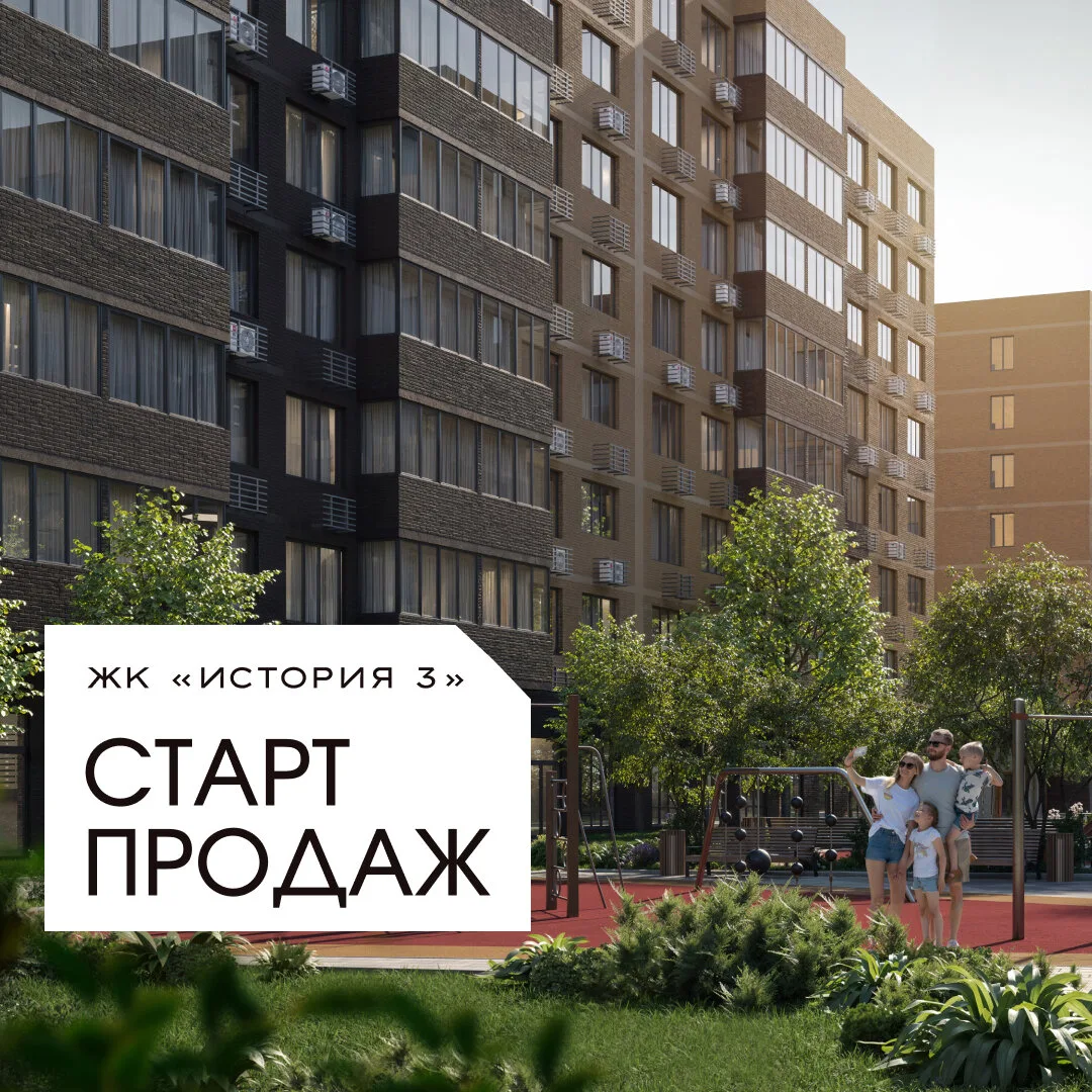 Старт продаж ЖК "История 3" от застройщика "НВМ"  Мы рады сообщить о начале продаж квартир в новом ж