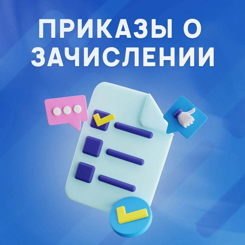 Дорогие абитуриенты и родители, на сайте опубликованы списки зачисленных в приоритетный...