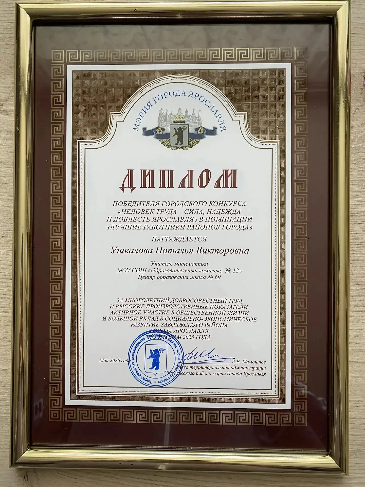Наши достижения: победа учителя математики школы №69 в городском конкурсе «Человек труда — сила, над