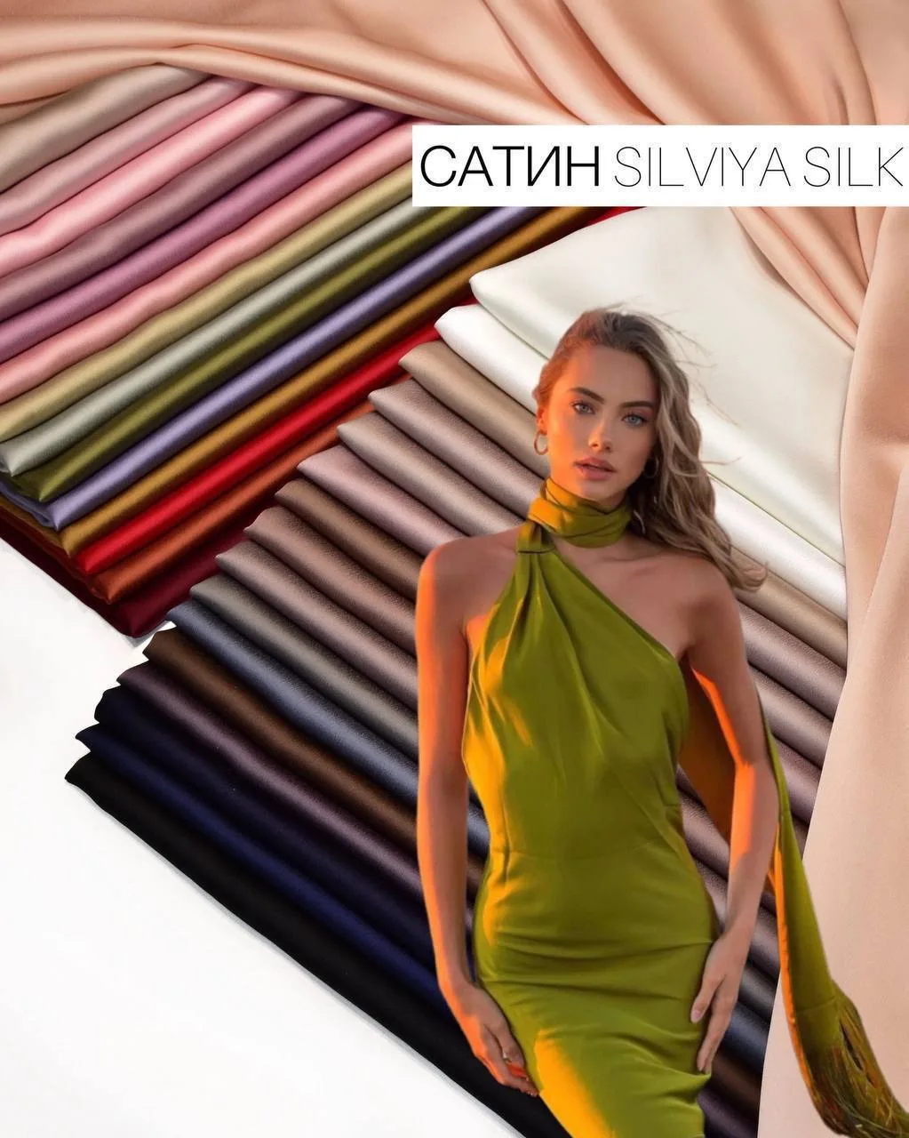 Сатин Silviya silk 

Красивая, изящная ткань с полуматовой, слегка мерцающей поверхностью. Она лег