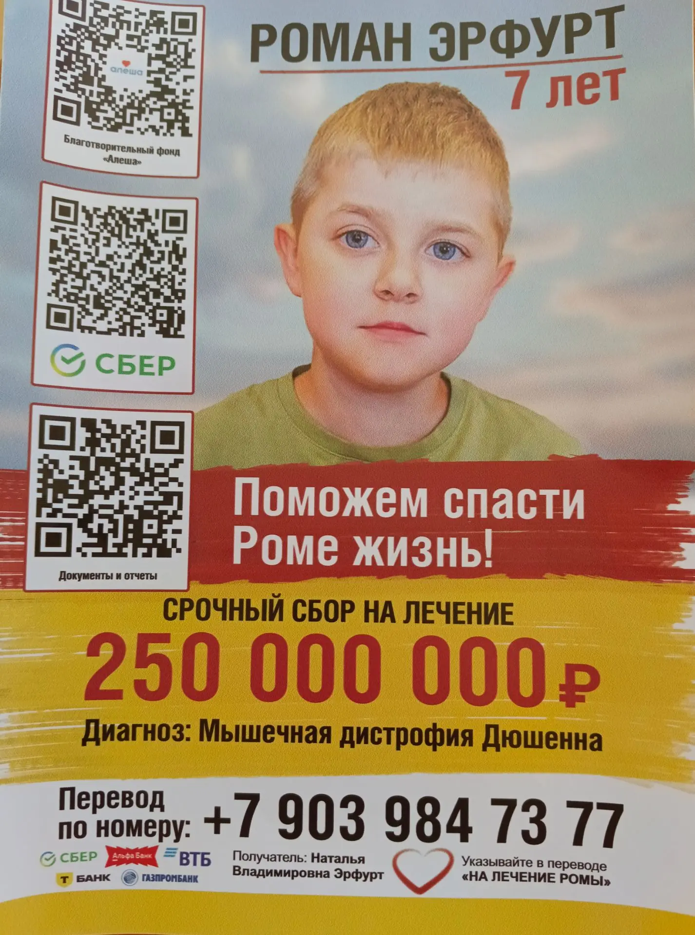Поможем спасти Роме жизнь!
