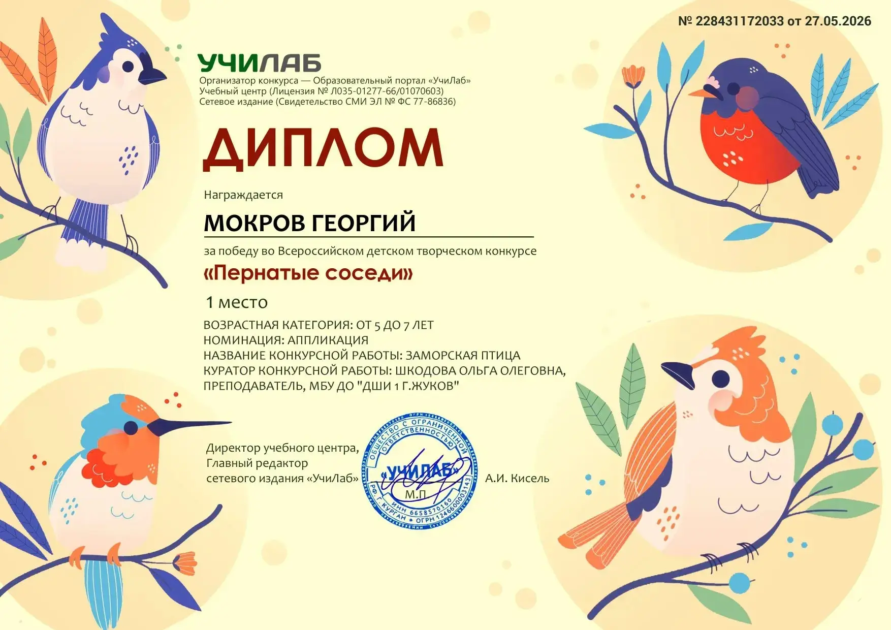 🌟 Поздравляем преподавателя Шкодову Ольгу Олеговну:
