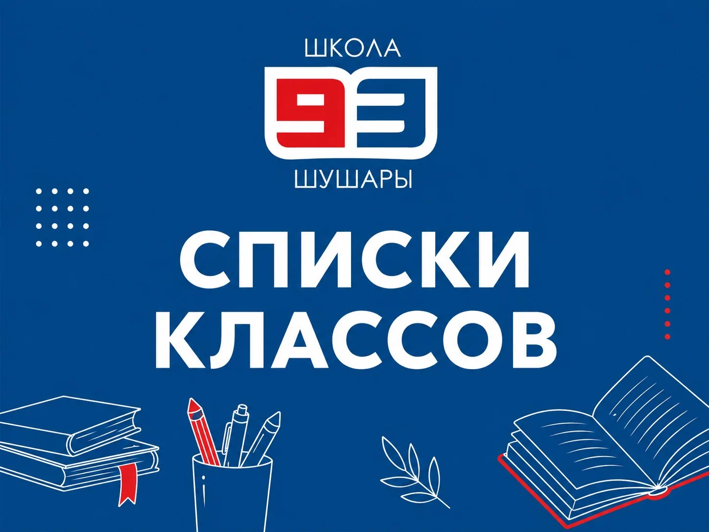 📝 СПИСКИ КЛАССОВ