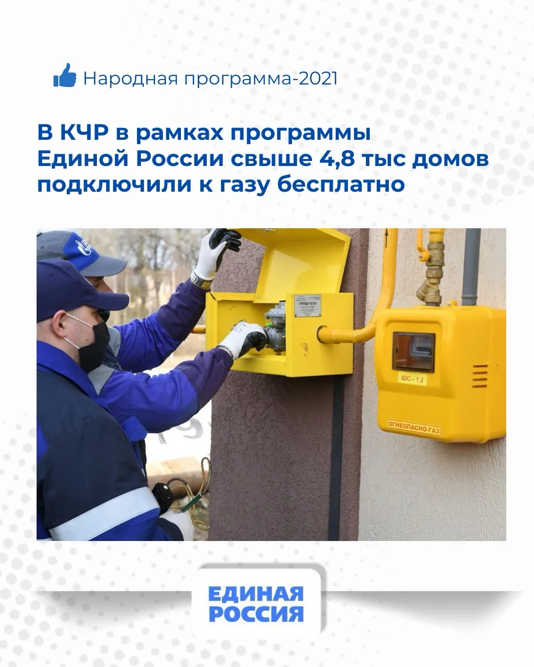 В КЧР свыше 4,8 тыс домов подключили к газу бесплатно