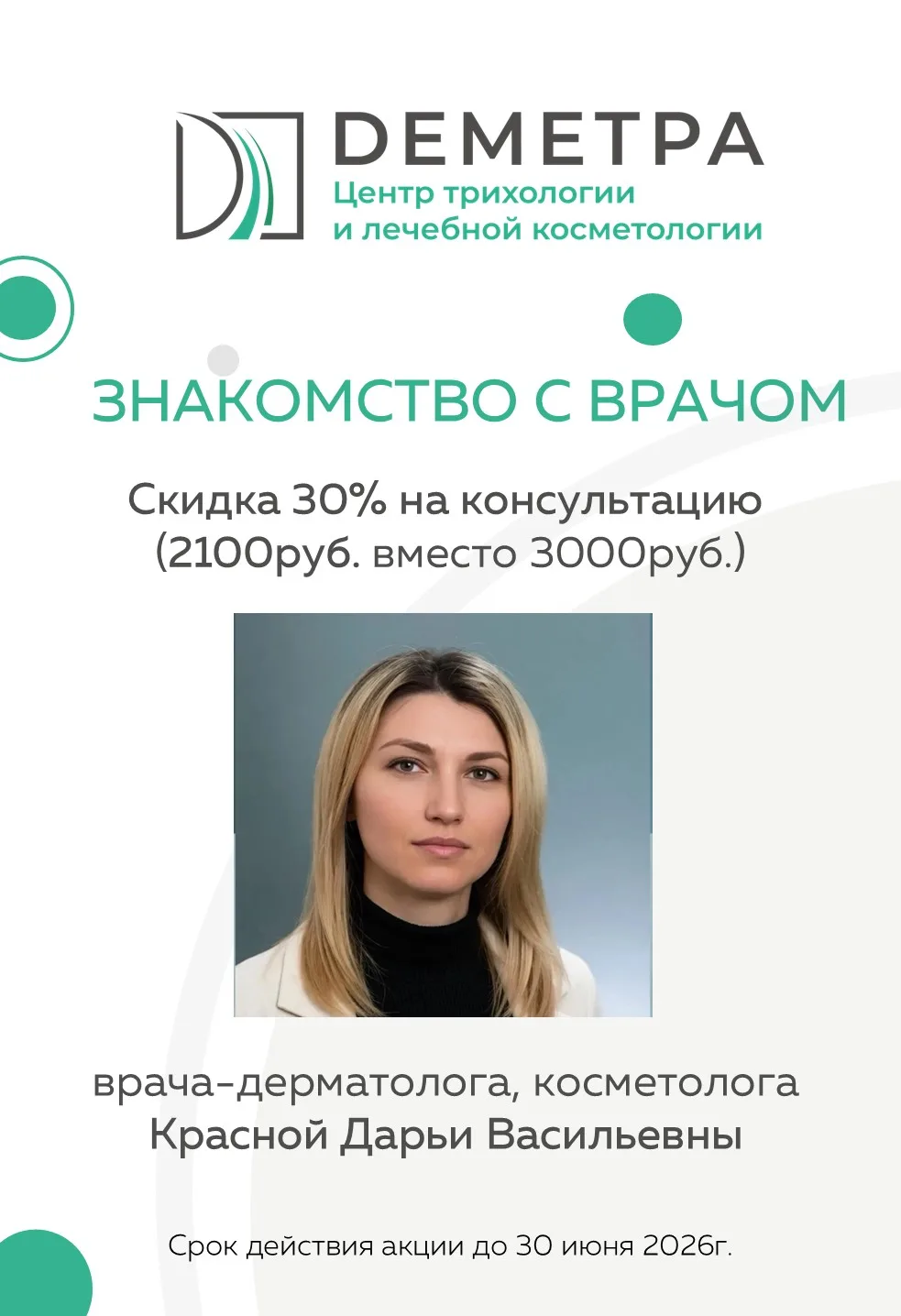 И новый месяц у нас (как всегда😊) начинается с новых специальных предложений!