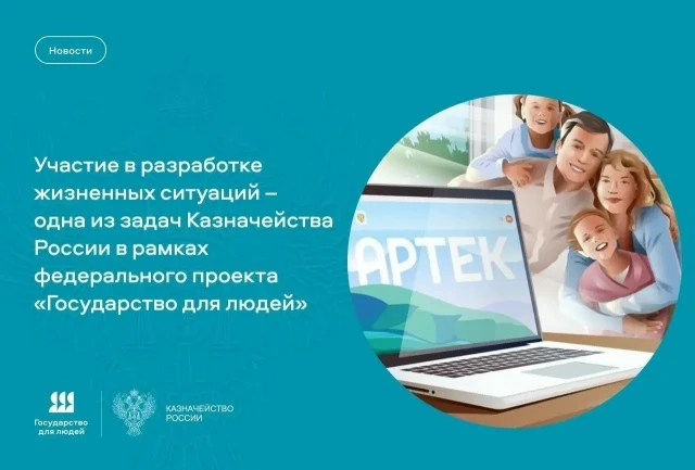 Федеральное казначейство совместно с другими ФОИВ реализует жизненную ситуацию «Отдых и оздоровление
