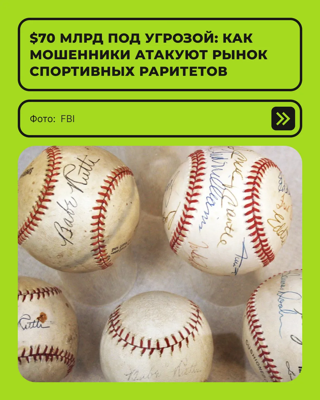 Индустрия торговли memorabilia — памятными спортивными вещами — давно вышла за пределы ...