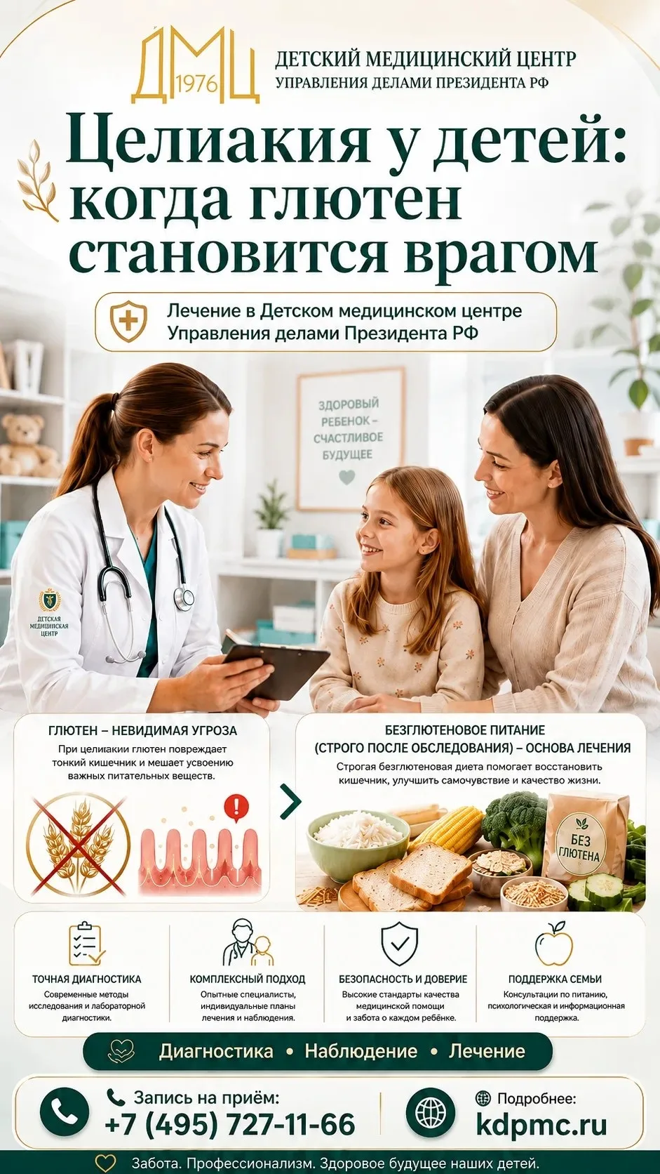 🍽️ Целиакия у детей: когда глютен становится врагом