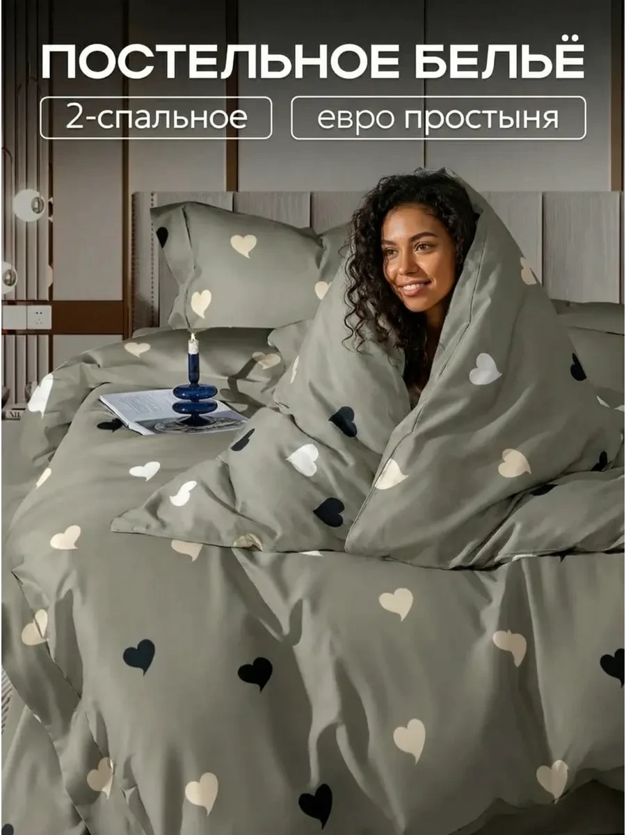 ⚡️ Постельное белье 2 спальное с евро простыней, Арома-Сон