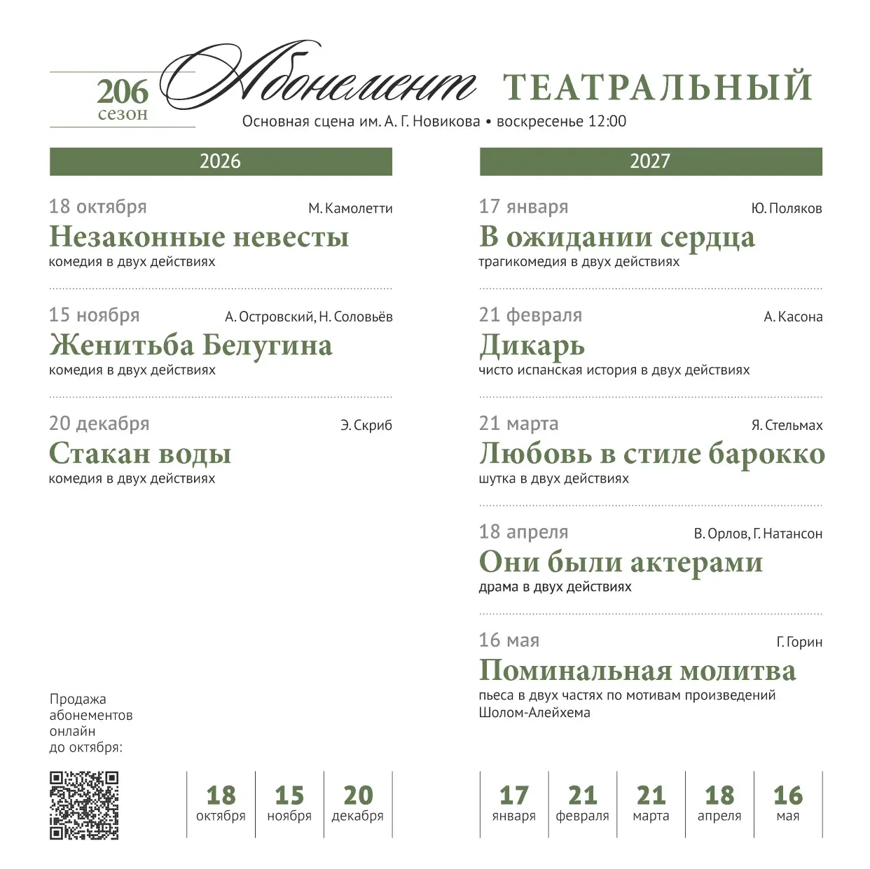 ❗️Друзья, уже можно приобрести абонементы!❗️

Спешим поделиться радостной новостью: в преддверии нов