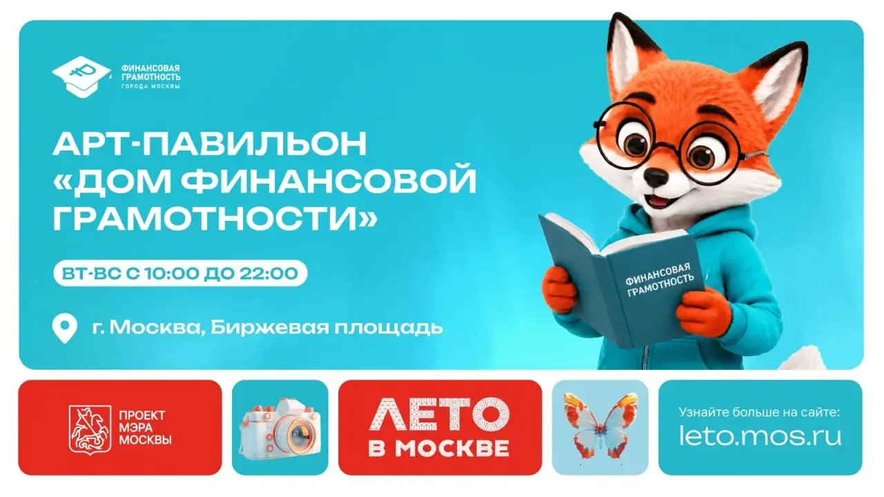 «Дом финансовой грамотности» открылся в столице.