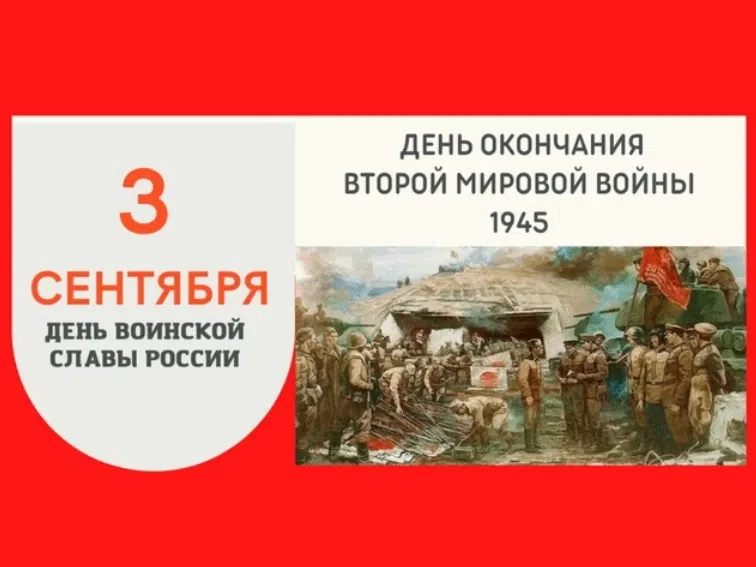 ⚡3 сентября в России отмечается памятная дата