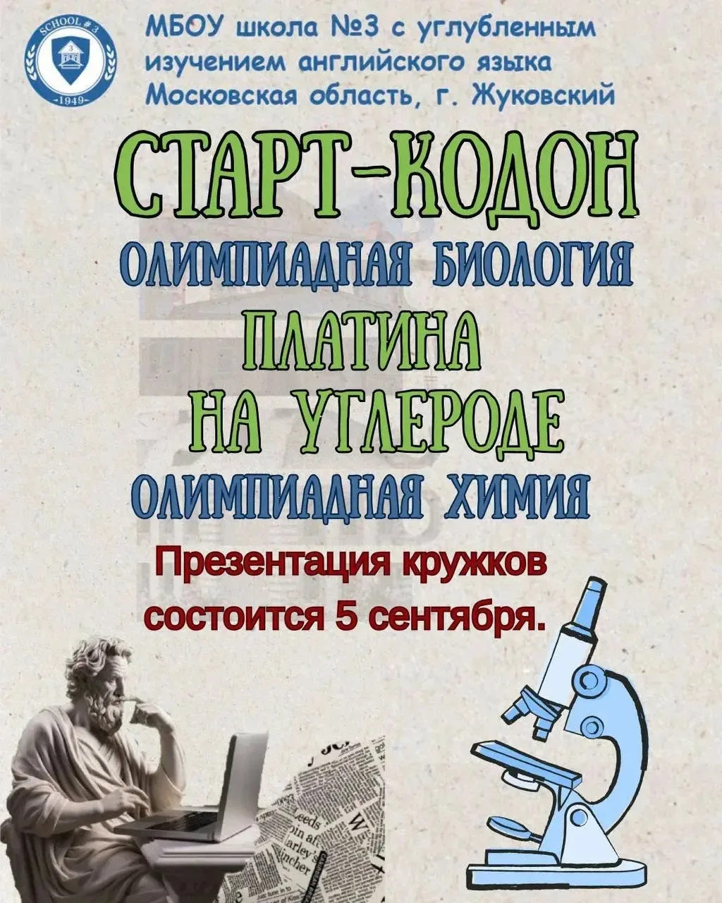 ОЛИМПИАДНАЯ БИОЛОГИЯ И ХИМИЯ В 3 ШКОЛЕ!🔥🔥🔥